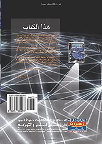 Al-Talim An Tariq Al-Intirnit (Arabic Edition)