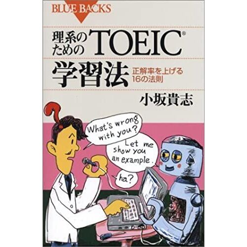 Toeic Learning Method For Science - The Law Of 16 To Increase The Accuracy Rate (Blue Backs) (2004) Isbn: 4062574470 [Japanese Import]