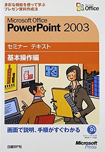Microsoft Office Powerpoint 2003 Seminar Text Basic Operation [With Cd-Rom] (2003) Isbn: 489100844x [Japanese Import]
