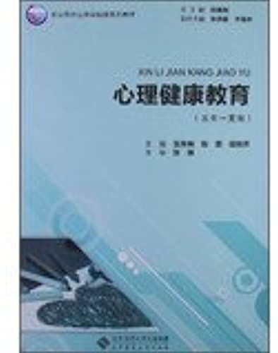 Mental Health Education ( Five Years A Consistent System ) Vocational Basic Course Textbook Series(Chinese Edition)