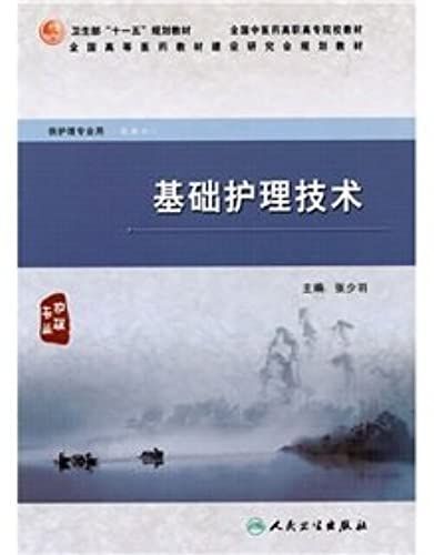 Basic Nursing Skills (For Nursing Professional Use)(Chinese Edition)