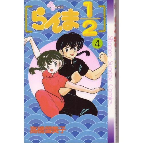 Ranma Nibunnoichi - Vol. 4 (Import Japon - V.O)