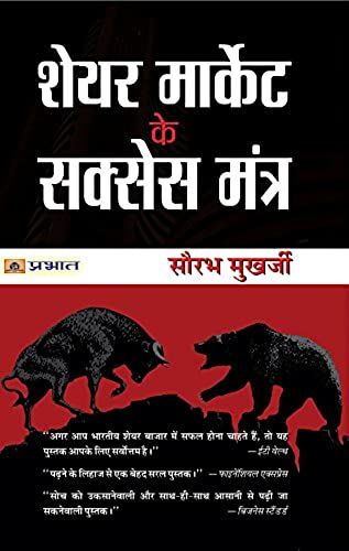 Share Market Ke Success Mantra