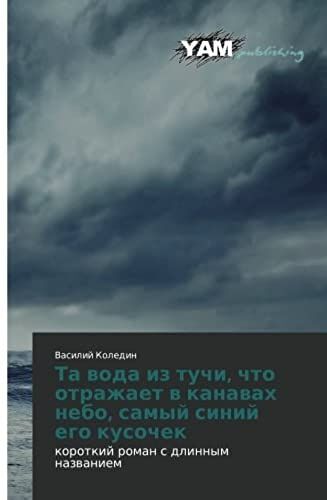 Ta Woda Iz Tuchi, Chto Otrazhaet W Kanawah Nebo, Samyj Sinij Ego Kusochek