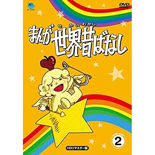 Animation - Manga Sekai Mukashi Banashi Dvd Box 2 (5dvds) [Japan Dvd] Bwdm-1050