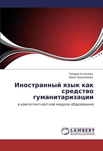 Inostrannyy Yazyk Kak Sredstvo Gumanitarizatsii