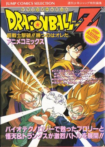 Dragon Ball Z - Bio Broly