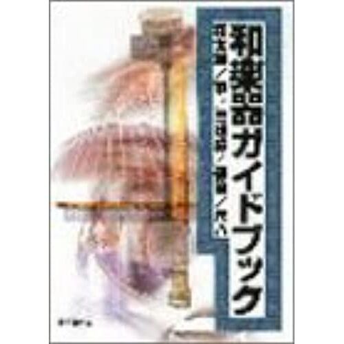 Japanese Instruments Guidebook Taiko / Koto / Shamisen / Bamboo Flute / Shakuhachi (2001) Isbn: 487788095x [Japanese Import]