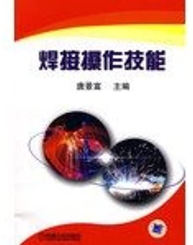 Welding Skills(Chinese Edition)
