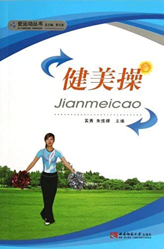 Aerobics (Chinese Edition)