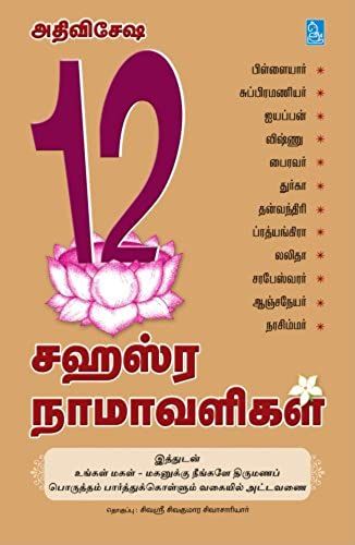 Athi Visesha 12 Sahasra Namavaligal