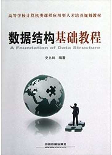 College Computer Courses Applied Talents Planning Materials: Data Structures Essentials(Chinese Edition)