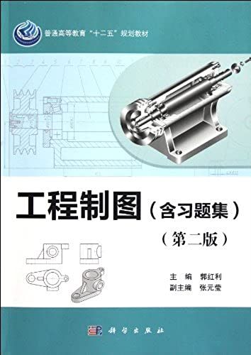 Engineering Drawing (2nd Edition) (Chinese Edition)