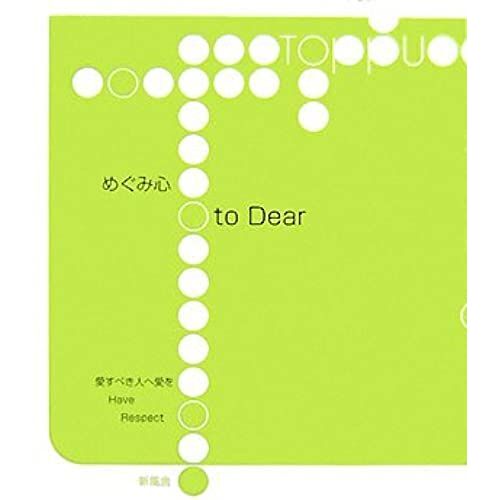 To Dear (Toppu)