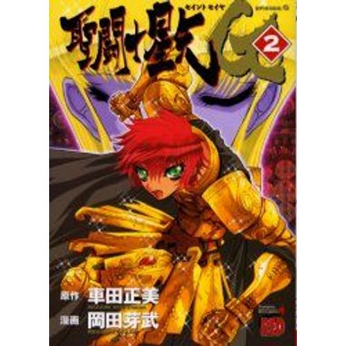 Saint Seiya Episode G - Tome 2