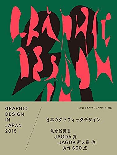 Graphic Design In Japan 2015