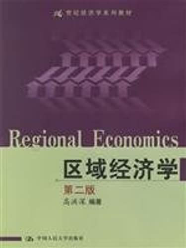 Regional Economics(Chinese Edition)