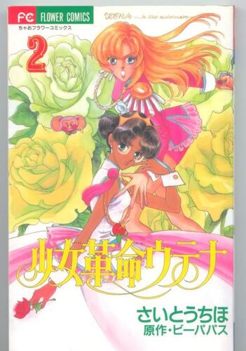 Shoujo Kakunei Utena La Fillette Révolotionnaire  T 2