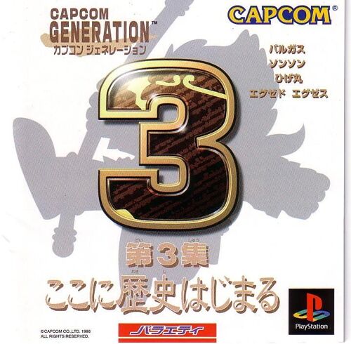 Capcom Génération 3 Ps1