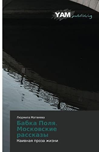 Babka Polq. Moskowskie Rasskazy