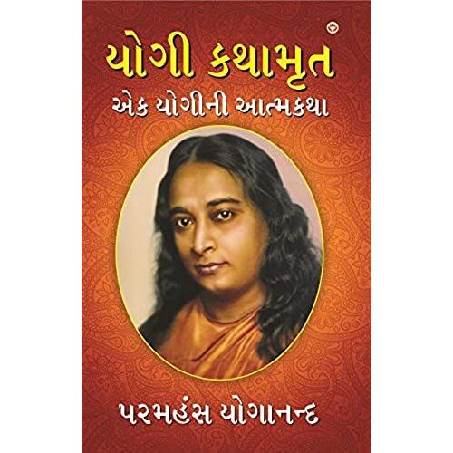 Yogi Kathaamrit (યોગી કથામૃત)