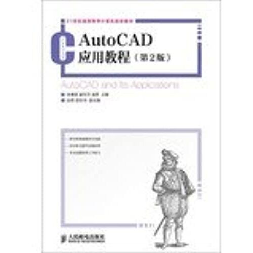 Autocad Application Guide ( 2nd Edition ) 21st Century Higher Education Teaching Computer Programming(Chinese Edition)