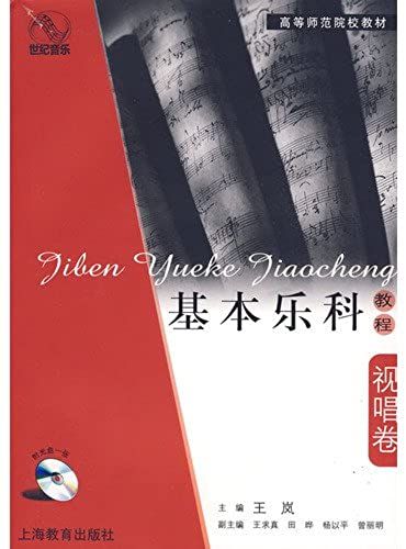 Teachers College Textbook: Basic Music Course (Sight-Singing Volumes) (With A Cd-Rom)