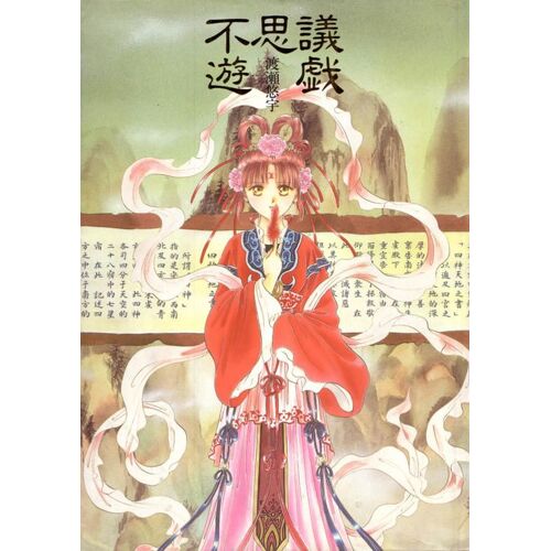 Fushigi Yugi Illustrations