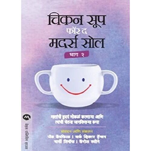 Chicken Soup For The Mothers Soul Bhag 2