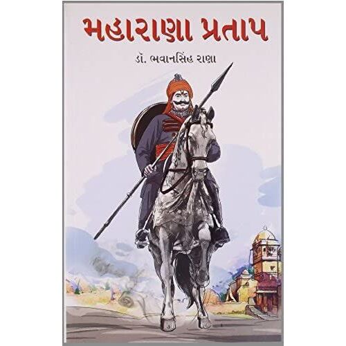 Maharana Pratap (મહારાણા પ્રતાપ)
