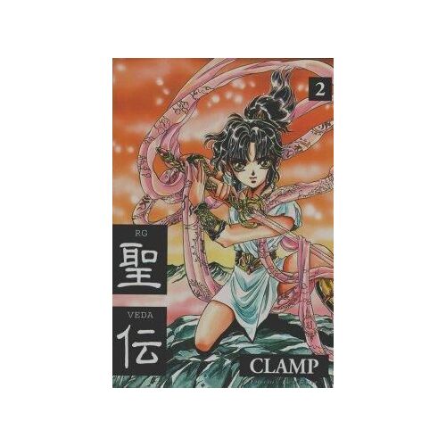 Rg Veda - T 2