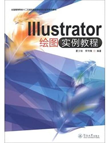 The National Institutions Of Higher Learning 12th Five-Year Plan Digital Media Design Applications Textbook Series: Illustrator Drawing Tutorial Examples(Chinese Edition)