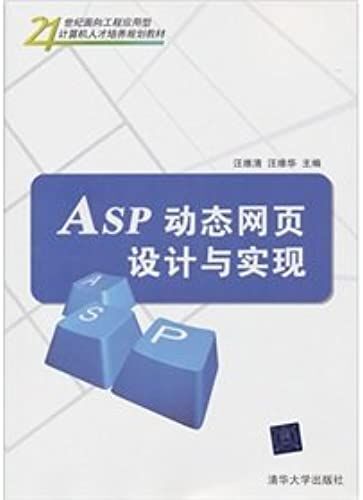21st Century-Oriented Engineering Applied Computer Personnel Training Planning Materials: Asp Dynamic Web Design And Implementation(Chinese Edition)