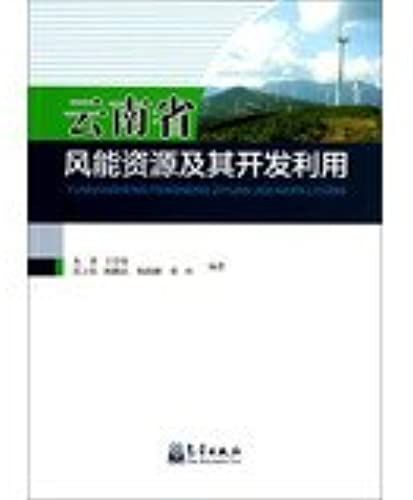 Yunnan Wind Energy Resources And Their Exploitation(Chinese Edition)