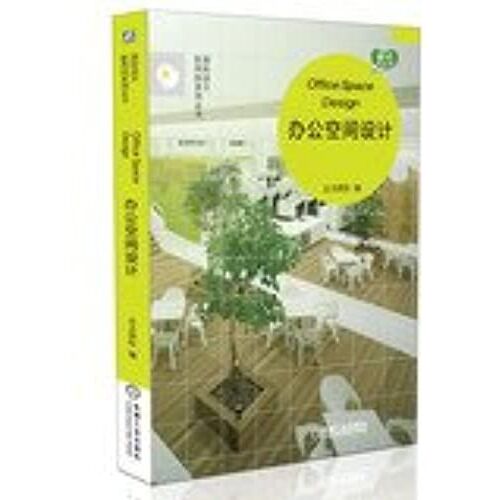 International Design New Fashion Series : Office Space Design(Chinese Edition)