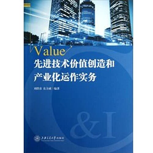 Advanced Technology Of Value Creation And Operation Of Industrial Practices(Chinese Edition)