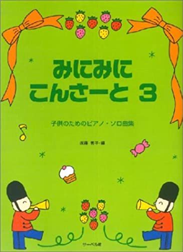 Piano Solo Album For Concert (3) Children To See The Body (1998) Isbn: 4883713407 [Japanese Import]