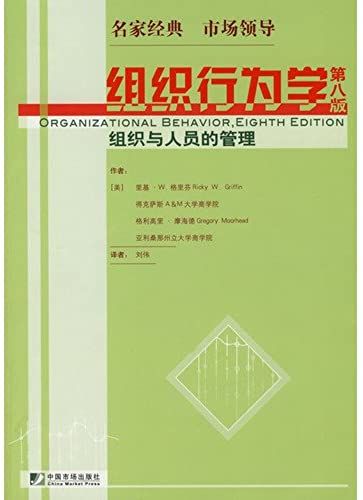 Organizational Behavior (Eighth Edition)(Chinese Edition)