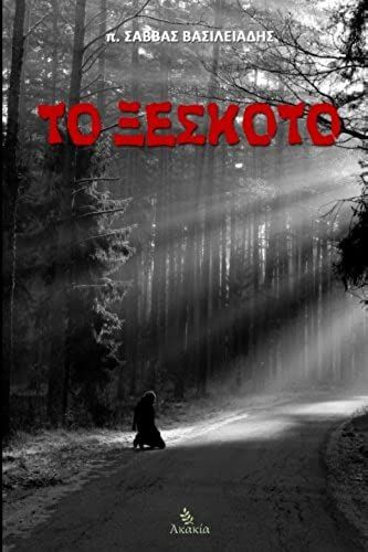 To Kseskoto