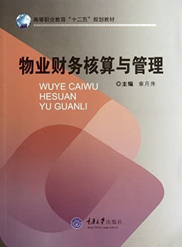 Property Financial Accounting And Management (Chinese Edition)