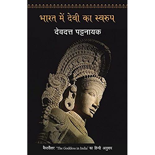 Bharat Mein Devi Ka Swaroop