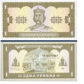 Billet Ukraine 1 Hryvnia