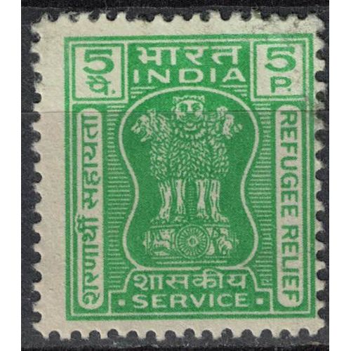 Inde 1971 Oblitéré Used Piliers D'ashoka Pillar 5 Paisa Refugee Relief Su