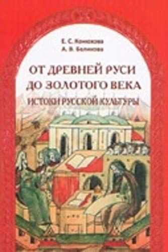 From Ancient Russia To The Golden Century: Ot Drevnei Rusi Do Zolotovo Veka (Russian Edition)