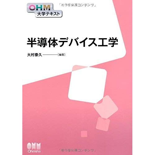 Ohm College Text Semiconductor Device Engineering (2012) Isbn: 4274212556 [Japanese Import]