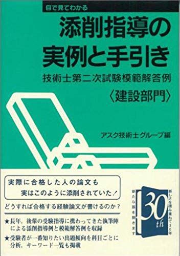Examples And Guidance Of Correction Can Be Seen In The Eyes Guide The Construction Sector - The Second Test Model Answers Example Professional Engineer (Professional Engineer Test Test Preparation Ser