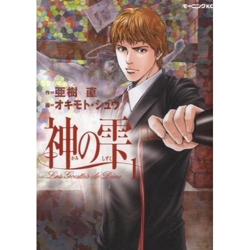 Les Gouttes De Dieu Tome 1 - Kami No Shizuku - Edition Japonaise