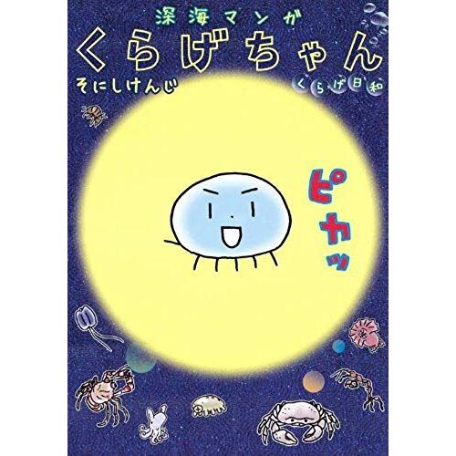 ??Manga Kuragechan Kurage?? (Ibuningukc)