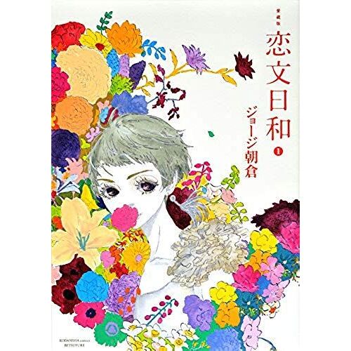 Koibumi Biyori Vol.1 [In Japanese] [Deluxe Edition]