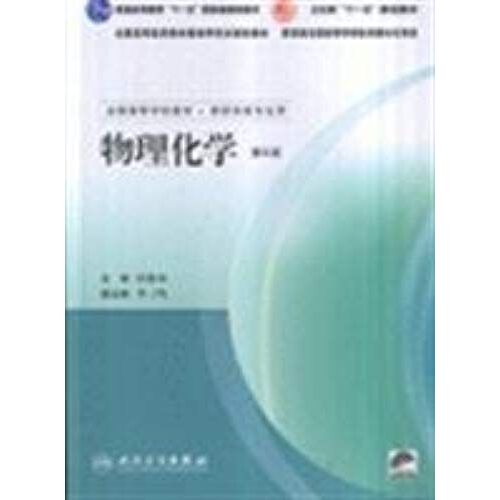Physical Chemistry (With Cd-Rom For Pharmacy Majors With The National College Textbooks)(Chinese Edition)
